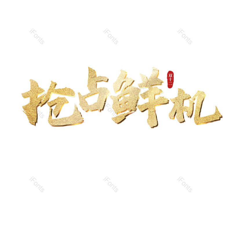 图片,元素,PNG,免抠素材